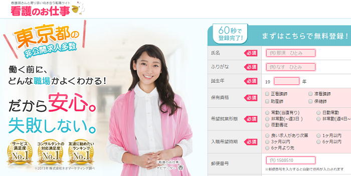 看護のお仕事サイトイメージ