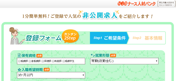 ナース人材バンクサイトイメージ